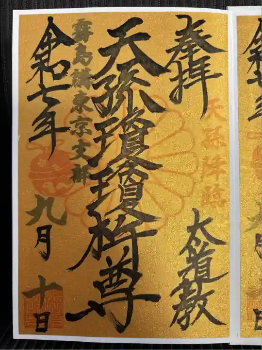 天孫降臨の神、瓊瓊杵命のご朱印をいただきました📙