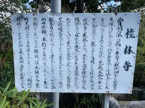 桂林寺(京都府)