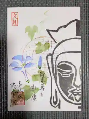 徳常院の御朱印