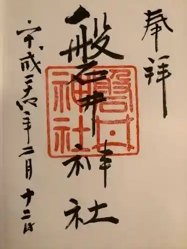 磐井神社の歴史