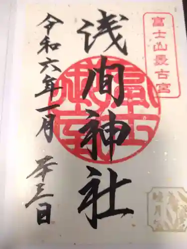 冨士御室浅間神社(山梨県)