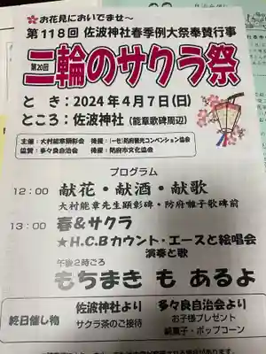 周防國総社宮 佐波神社の御朱印