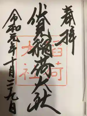 御朱印。書いてる女性は外国人の多さに疲れているようにも見えました…
