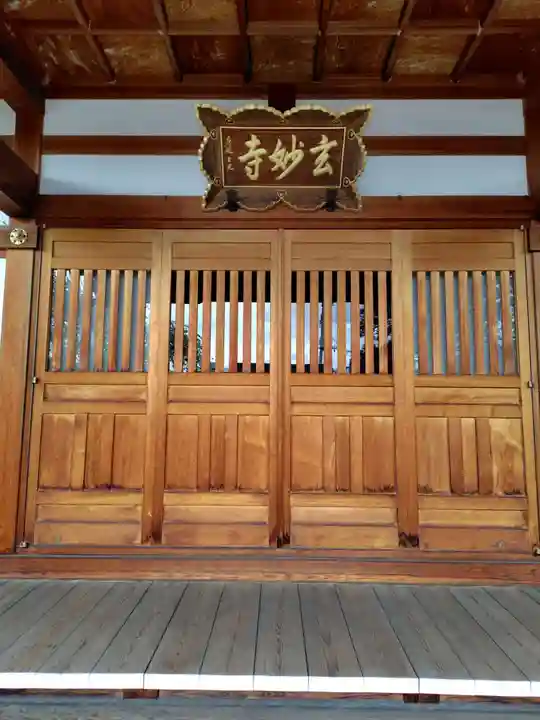 玄妙寺(山形県)