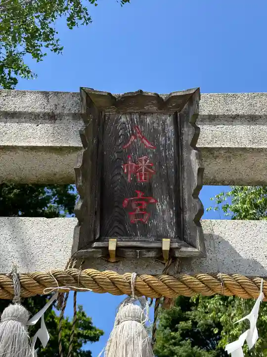 川越八幡宮(埼玉県)