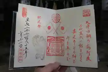 徳庵神社の御朱印 2025年02月