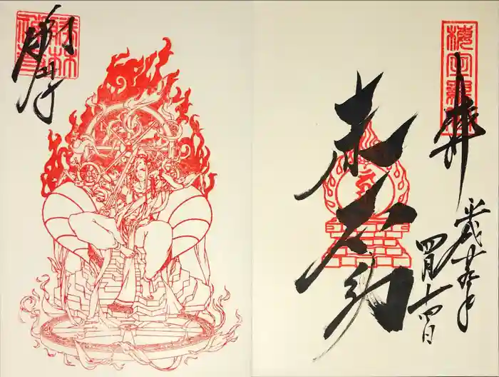 勝林寺の御朱印