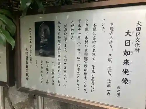 密藏院(東京都)