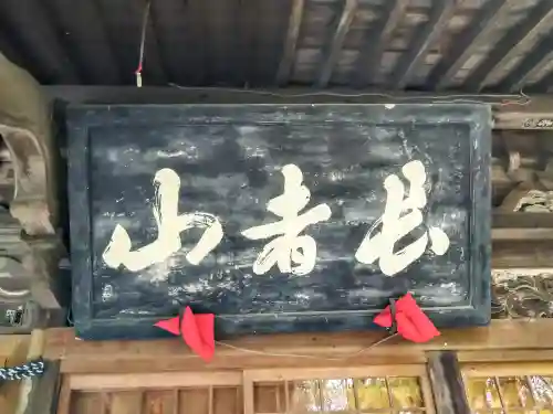 長者山新羅神社(青森県)