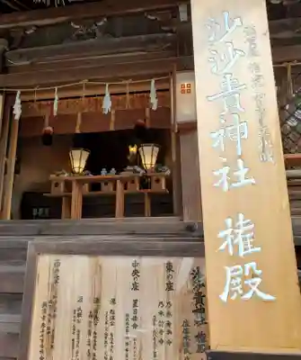 沙沙貴神社の本殿・本堂
