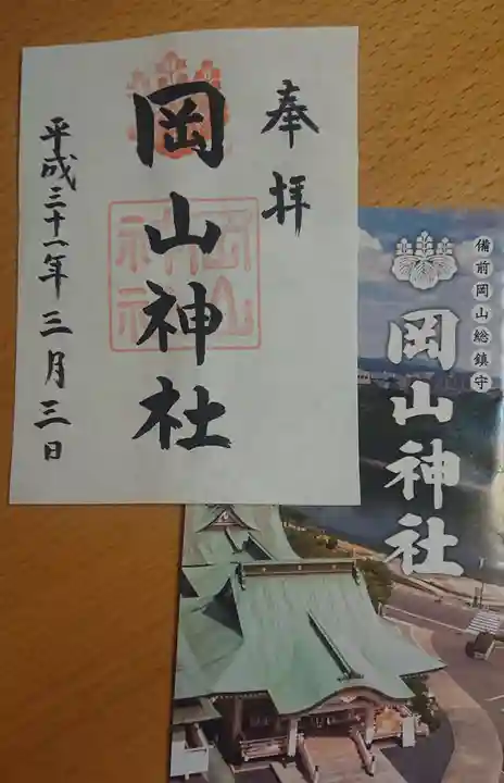 岡山神社の授与品その他