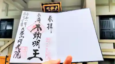 円光院の御朱印