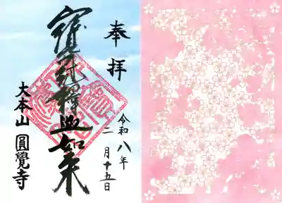 円覚寺(神奈川県)