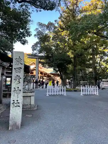 猿田彦神社の建物その他