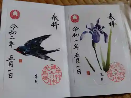 諫早神社（九州総守護  四面宮）の御朱印