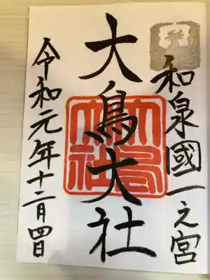 御朱印の記録の為に投稿。