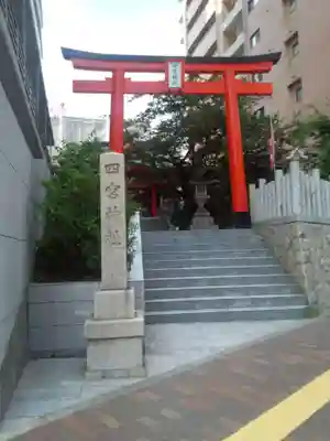 四宮神社の鳥居