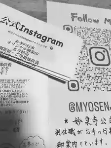 妙泉寺(岐阜県)(2024年03月26日(火) 02時36分02秒投稿)