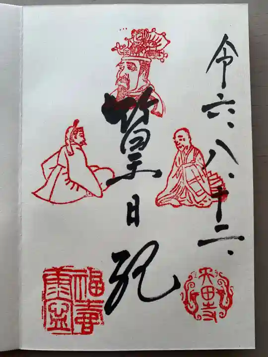 矢田寺(京都府)