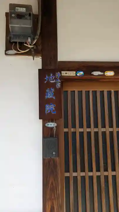 地蔵院(京都府)