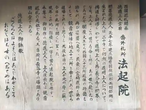 法起院の御朱印