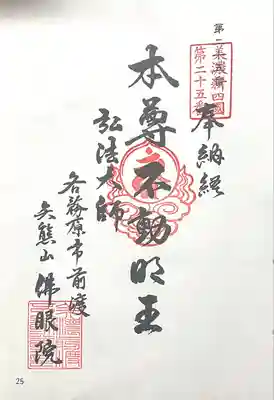 佛眼院(岐阜県)