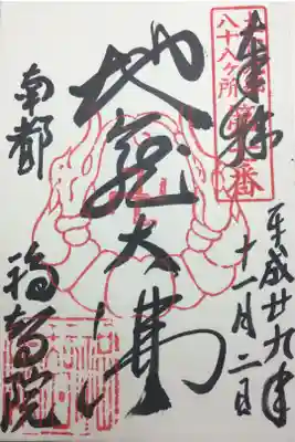 大和北部八十八ヶ所 第七番