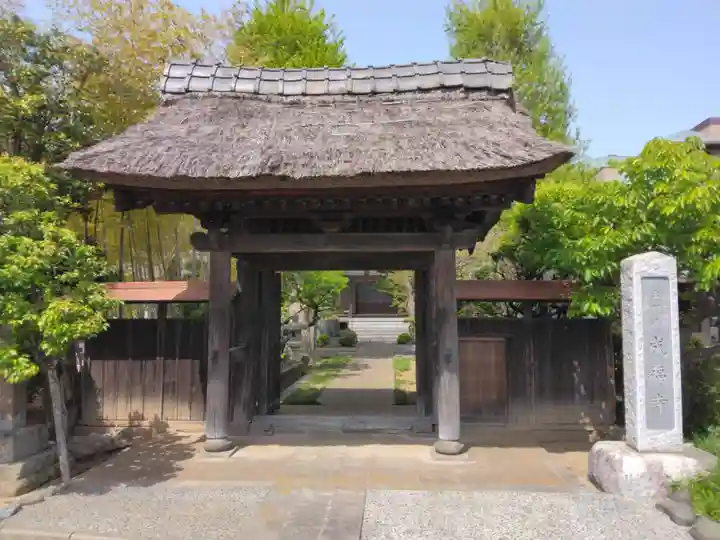 成福寺(神奈川県)