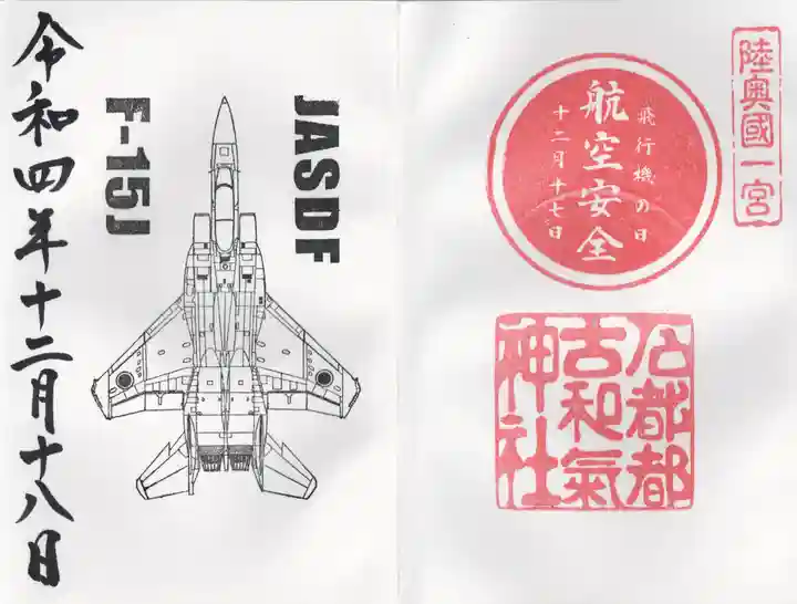 石都々古和気神社の御朱印