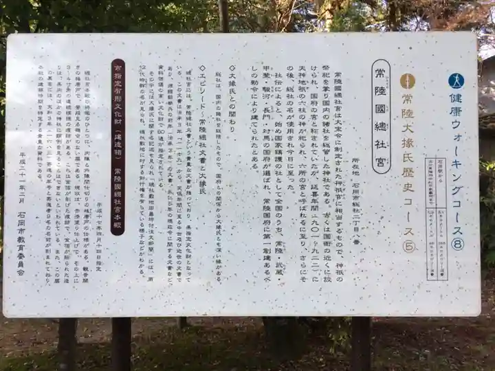 常陸國總社宮の歴史