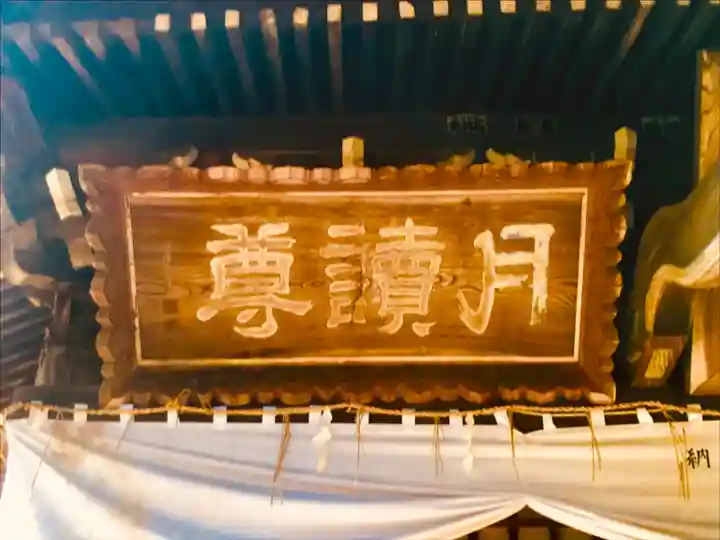 月読神社のその他建物