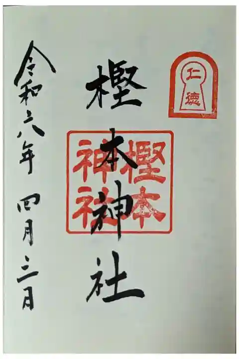 御朱印は大原野神社にて拝受