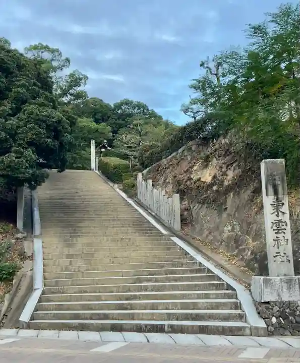 東雲神社(愛媛県)
