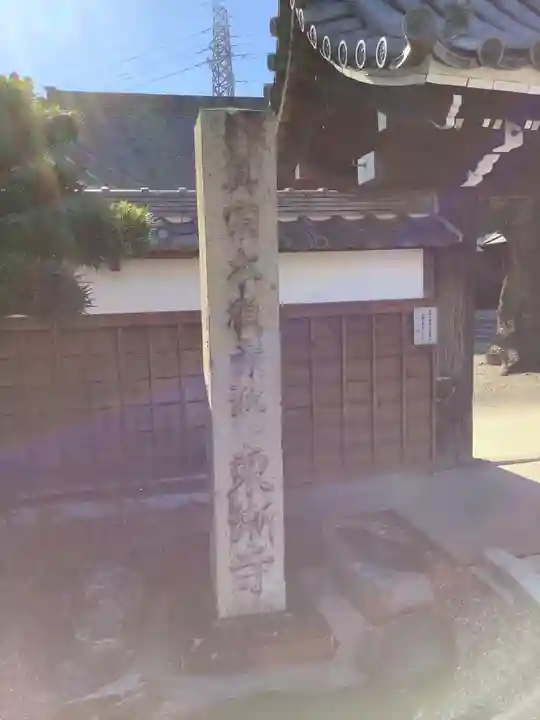 東漸寺のその他建物