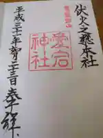 愛宕神社(東京都)