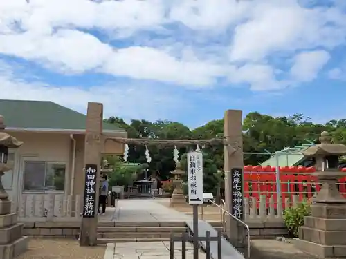 和田神社の鳥居