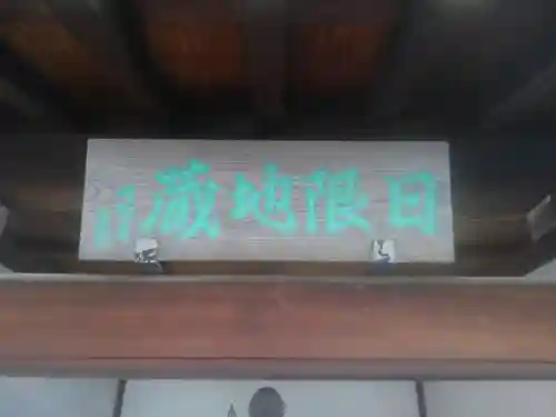 円性寺(東京都)