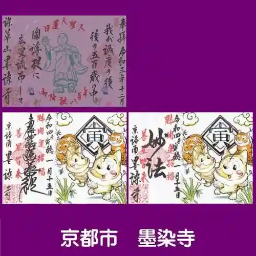 墨染寺（桜寺）の御朱印