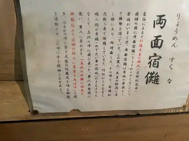 日龍峯寺(高澤観音)(美濃清水)の歴史