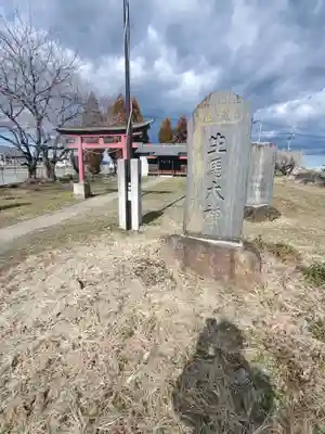 梅野森天満宮(栃木県)