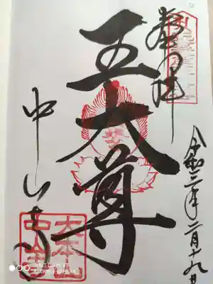 五大尊