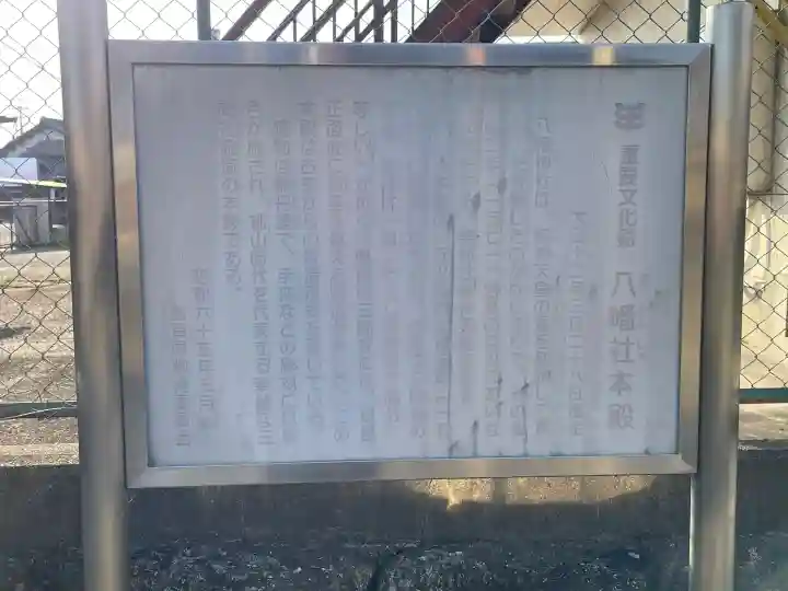 八幡社の{uncategorized: "未分類", other: "その他", undefined: "問題あり", building: "その他建物", grave: "お墓", sacred_gate: "鳥居", guardian: "狛犬", statue: "像", buddha: "仏像", history: "歴史", nature: "自然", garden: "庭園", animal: "動物", pagoda: "塔", temizu: "手水舎", mountain_gate: "山門・神門", sanctuary: "本殿・本堂", subordinate: "末社・摂社", art: "芸術", scenery: "景色", jizo: "地蔵", ema: "絵馬", goshuin: "御朱印", omikuji: "おみくじ", items: "授与品その他", amulet: "お守り", goshuincho: "御朱印帳", eats: "食事", festival: "お祭り", votive_dance: "神楽", shichigosan: "七五三参", wedding: "結婚式", experience: "体験その他", initially: "初詣", around: "周辺", anti_infection: "感染症対策"}