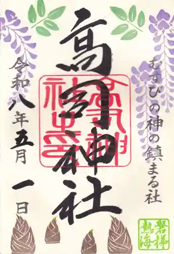 高司神社〜むすびの神の鎮まる社〜の御朱印