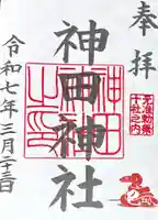 神田神社(神田明神)の御朱印