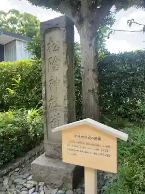 松陰神社(東京都)