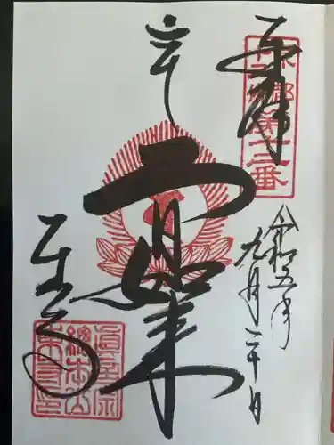 東寺（教王護国寺）(京都府)