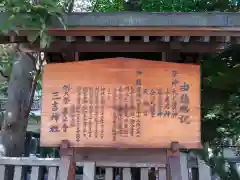 三吉神社の歴史