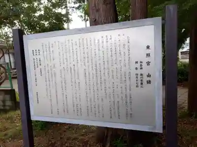 仙台東照宮(宮城県)