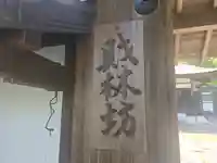 財林坊(滋賀県)
