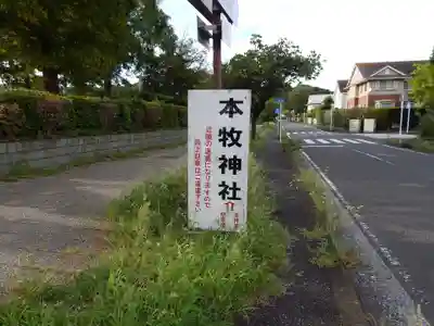 本牧神社のその他建物